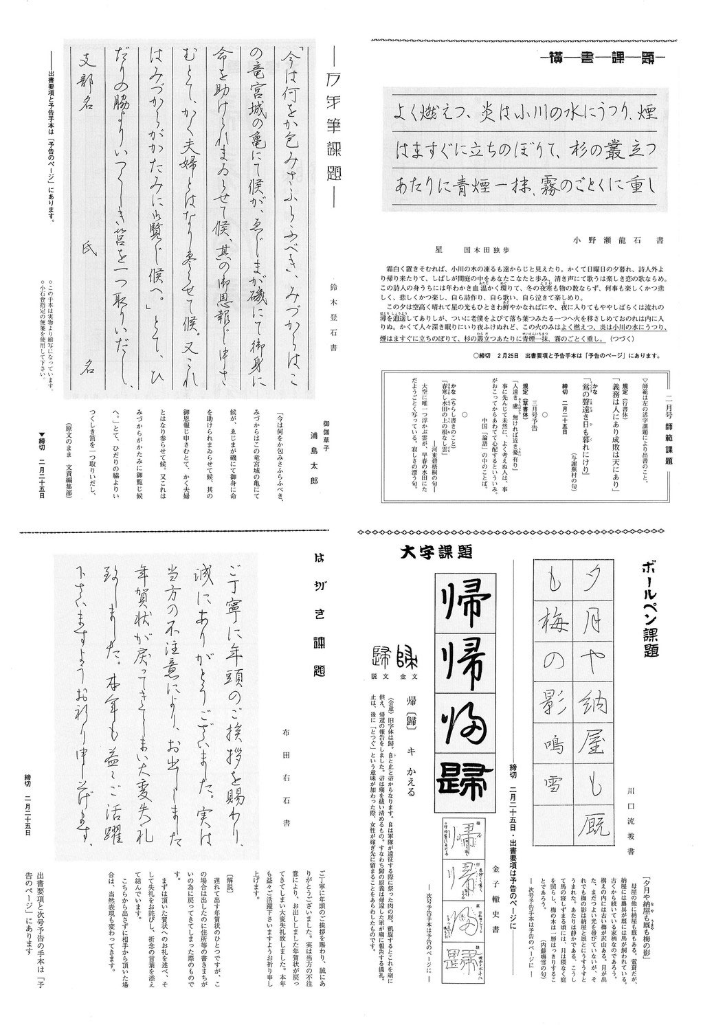 C61-175 ペン習字書道宝鑑 三室小石書 カバースレ有り - 書道