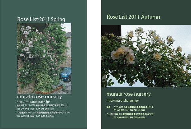 カタログ(Rose List) - 村田ばら園 Murata Rose Nursery