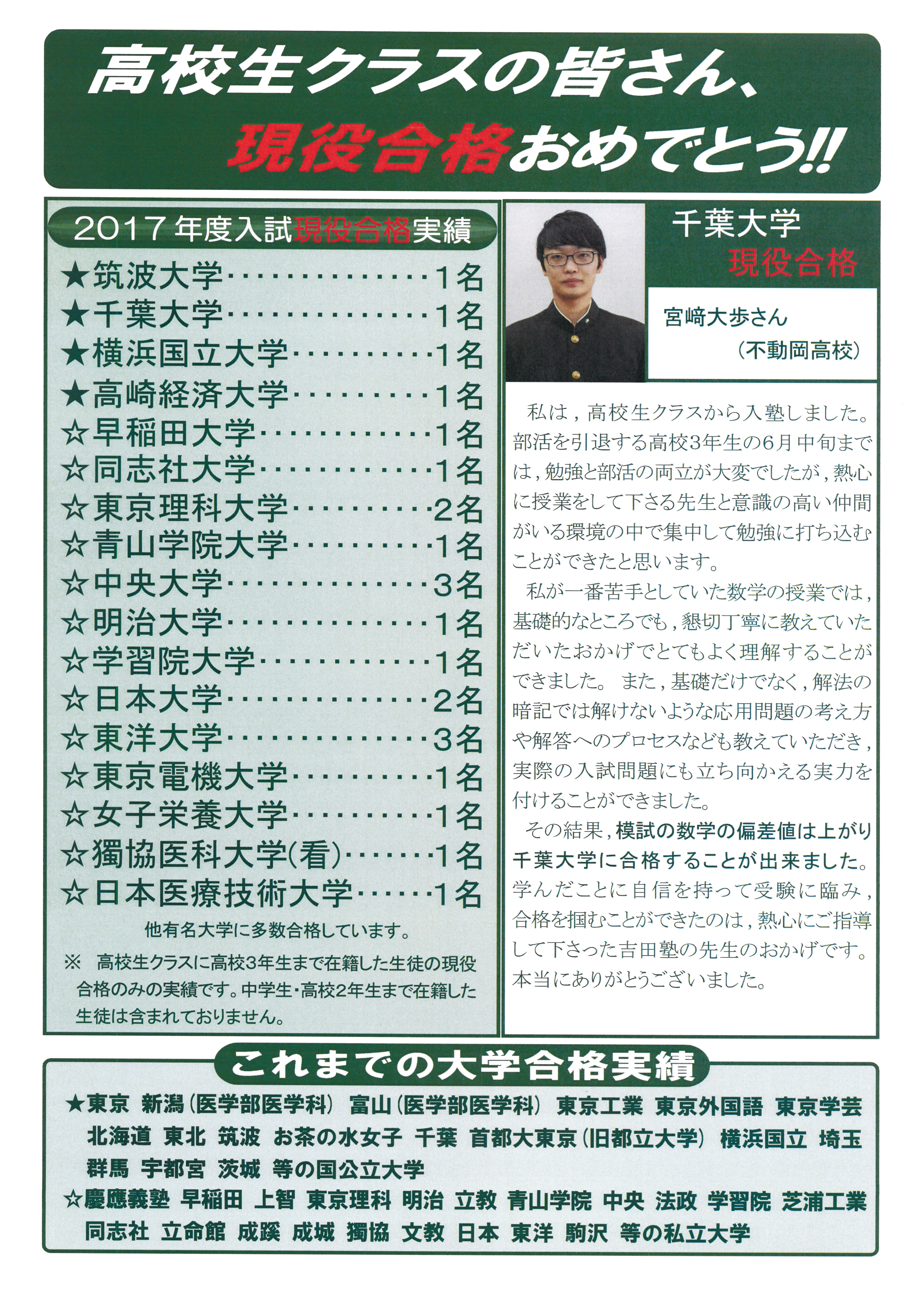 吉田塾