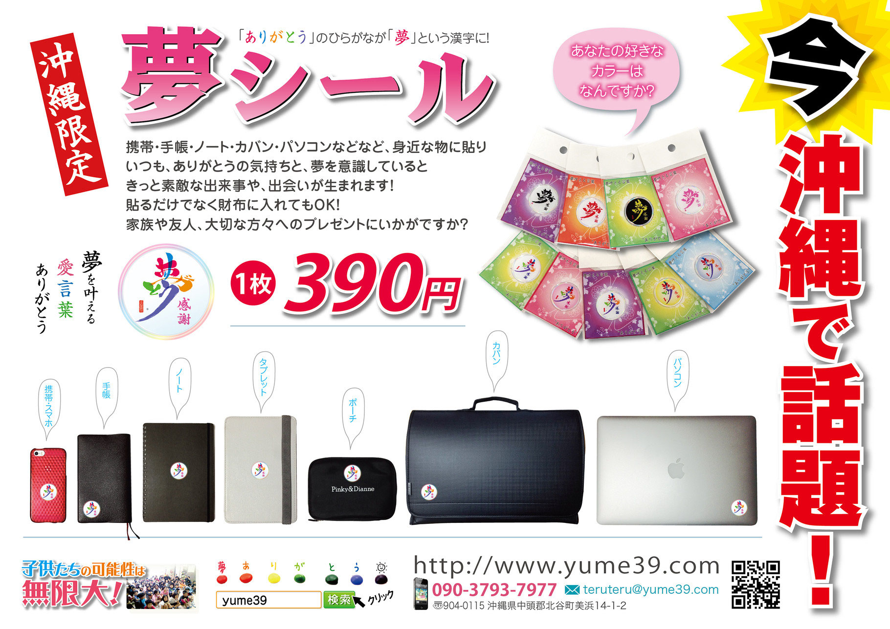 夢ありがとうグッズ Yume39 ページ