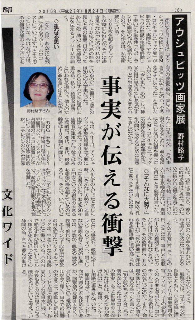 アウシュヴィッツ画家展 真実が伝える衝撃 埼玉新聞 テレジン 命のメッセージ