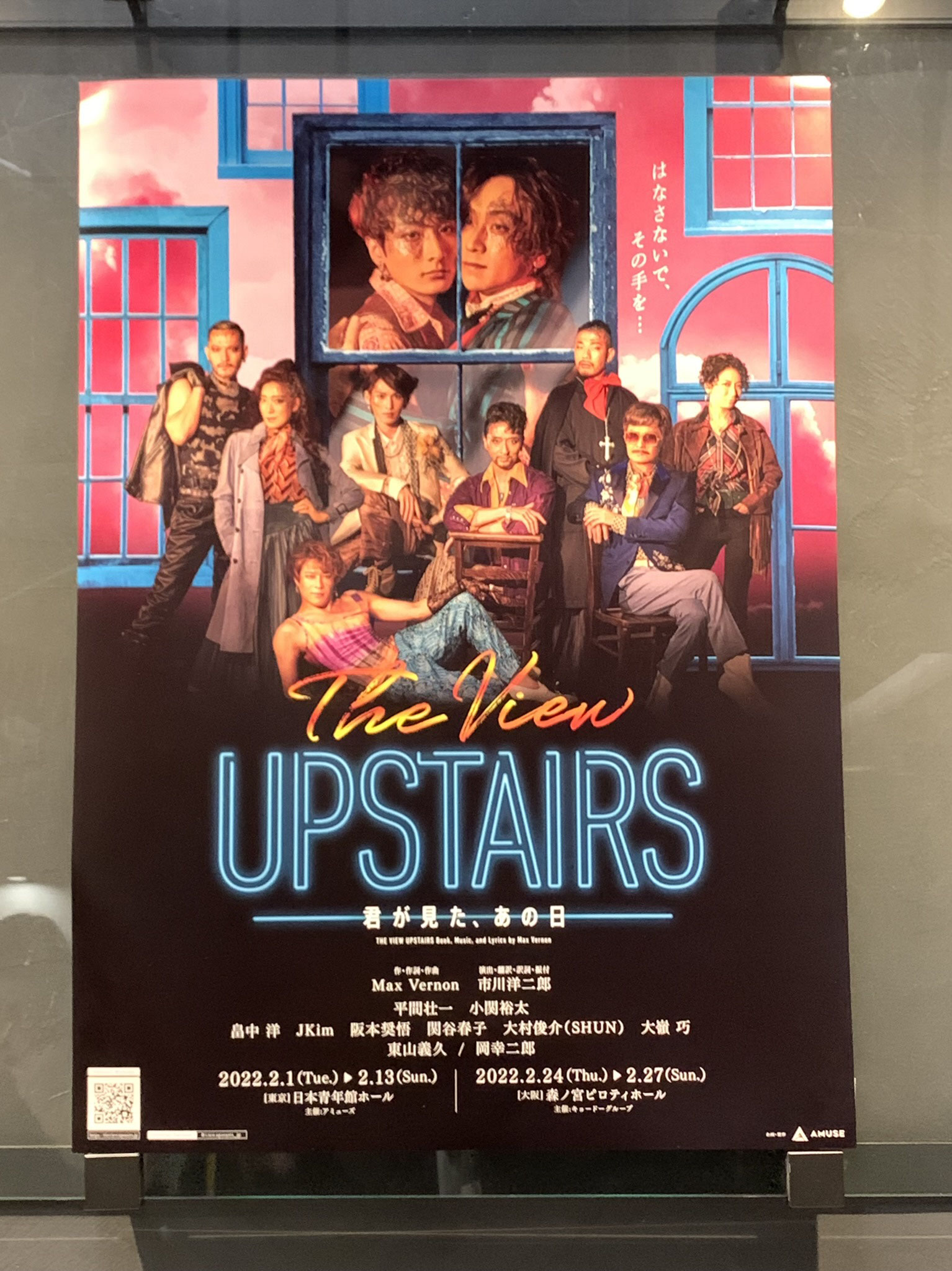 The View Upstairs」東京公演千穐楽無事終了 - 畠中洋さん 私設ファンクラブ「ハタ坊の会」
