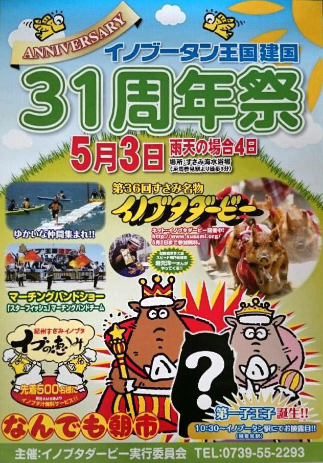 立夏 イノブータン王国建国祭【出店レポ】