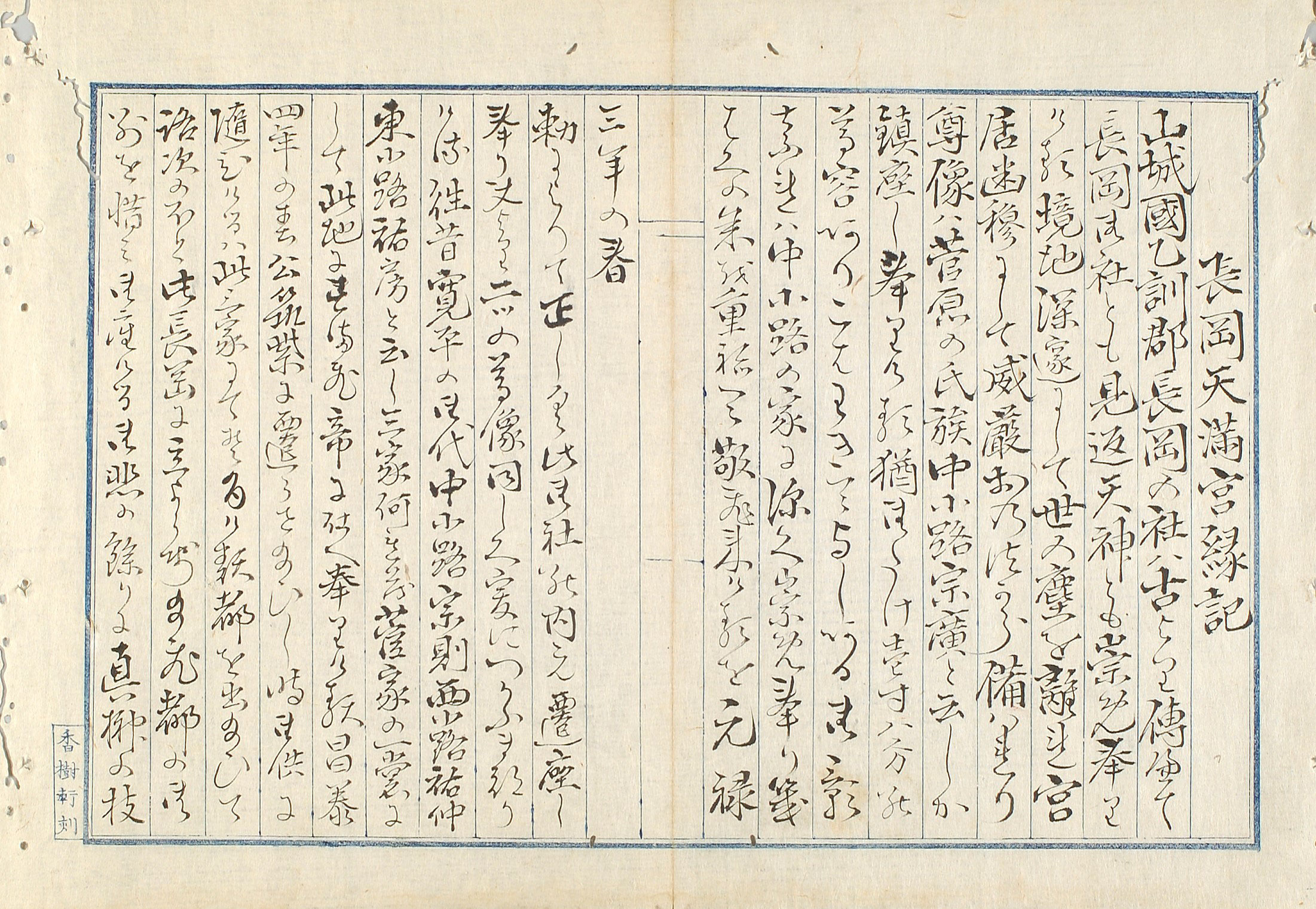 中小路氏と祝詞師石原氏
