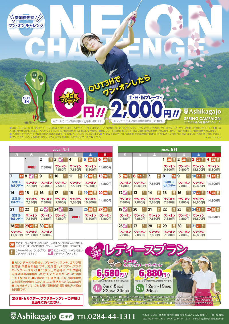 Price-a - 足利城ゴルフ倶楽部へようこそ Price-a - 足利城ゴルフ倶楽部へようこそ