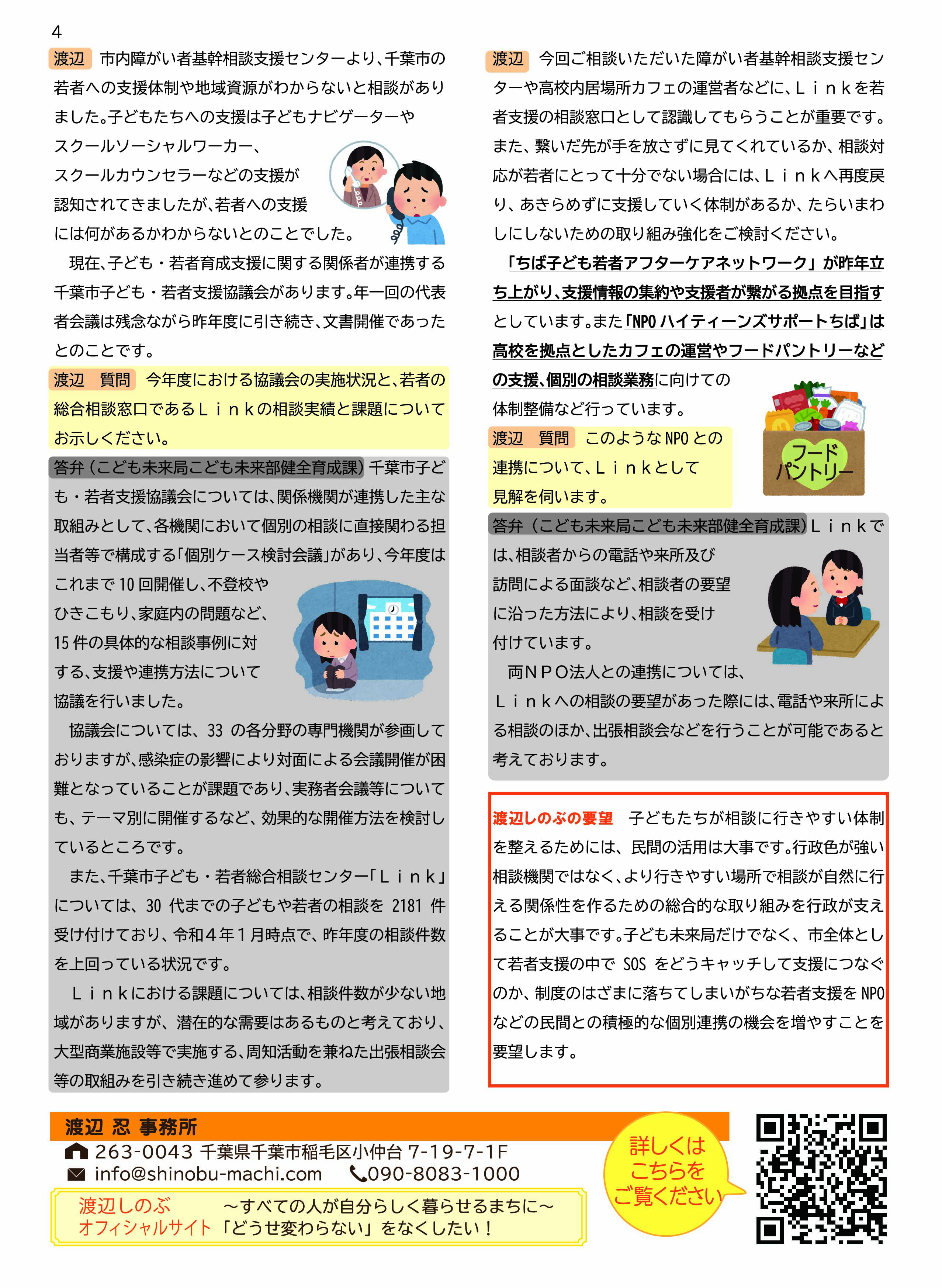 市議会報告　2022年第1回定例会　議会速報②　ケアリーバー