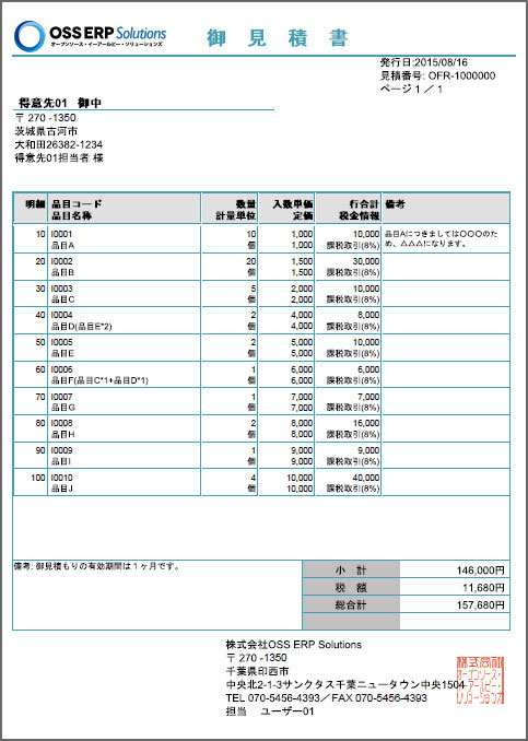 JPIERE-0063】見積書(フォーマット1) - OSS ERP Compiere JPIERE-0063】見積書(フォーマット1) - OSS ERP Compiere