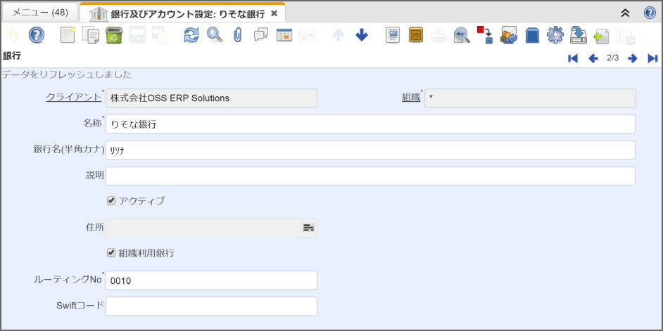 Jpiere 0101 全銀協規定フォーマットのデータ Fbデータ 作成 Oss Erp Compiere Distribution Lab