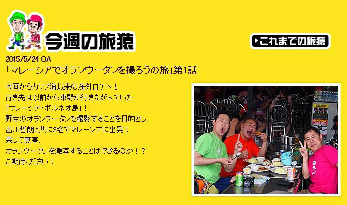東野・岡村の旅猿7～プライベートでごめんなさい