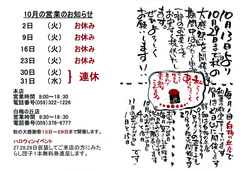H30年度 ことよ便り 夢菓子工房 ことよ だんごが美味しい 三重県四日市市の和菓子屋です