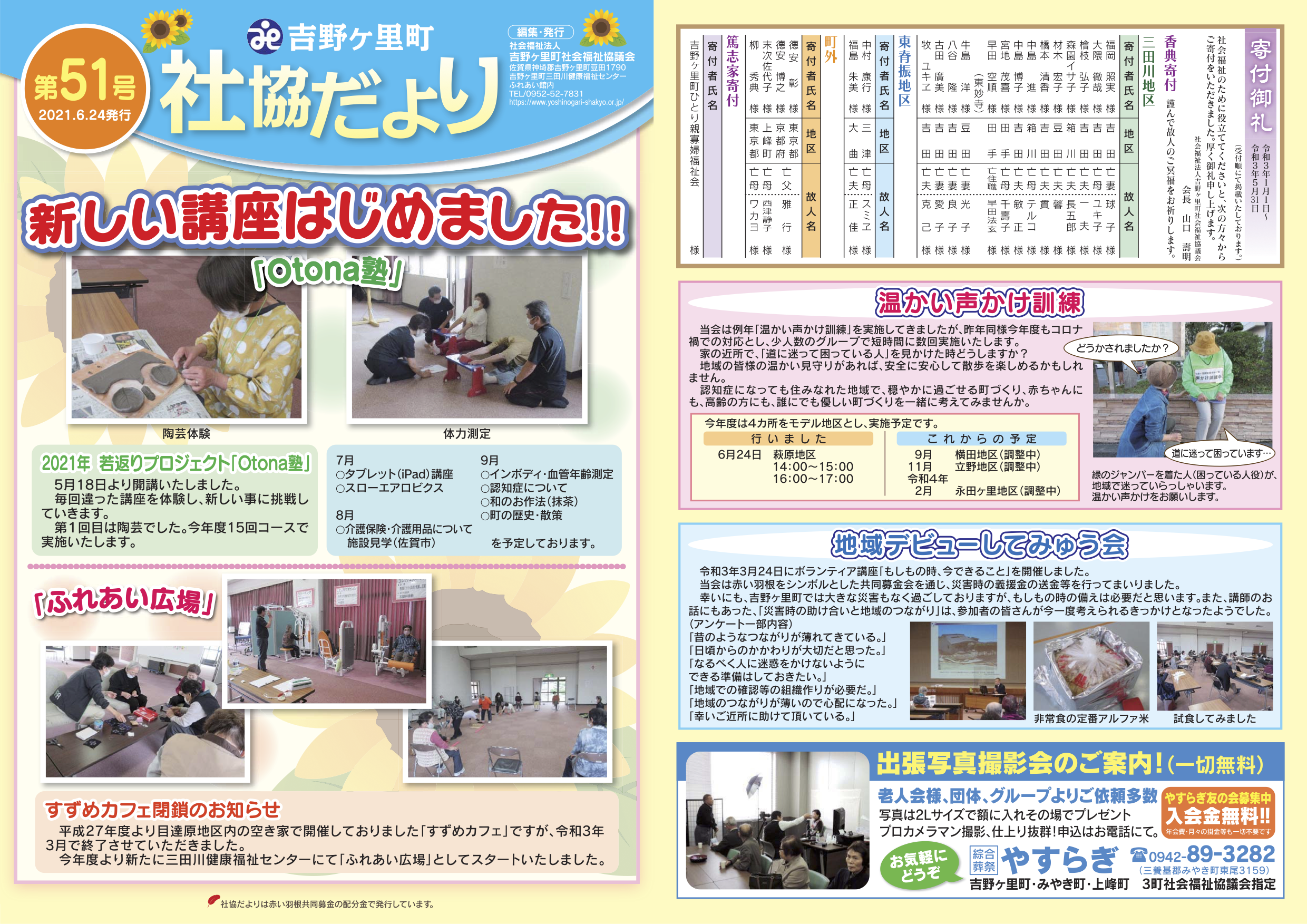 社協だより 社会福祉法人 吉野ヶ里町社会福祉協議会の公式ホームページへようこそ 社協だより 社会福祉法人 吉野ヶ里町社会福祉協議会の公式ホームページへようこそ