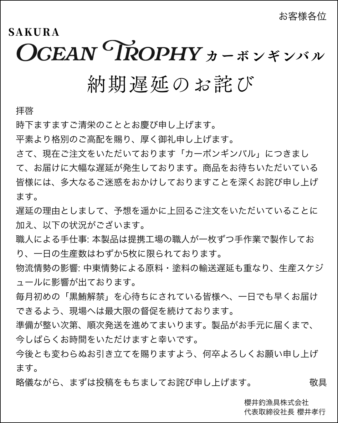 OCEAN TROPHY カーボンギンバル - 櫻井釣漁具株式会社