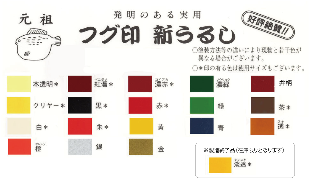 杉 変わり漆 新うるし 拭き漆 浮造り 楽天市場】ふぐ印 新うるし 通常