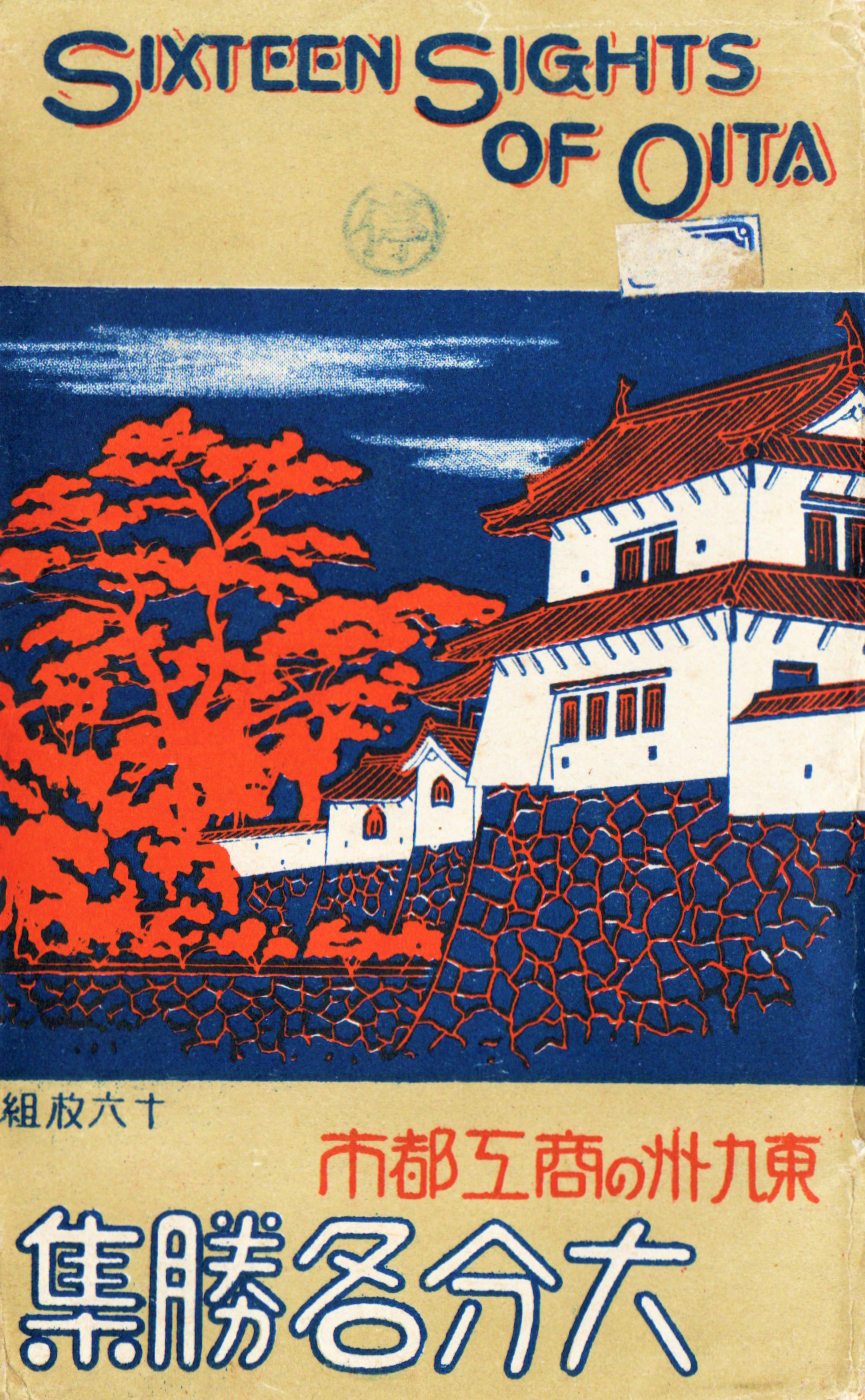 大分行啓 - おおいた歴史 OITA HISTORY 大分行啓 - おおいた歴史 OITA HISTORY