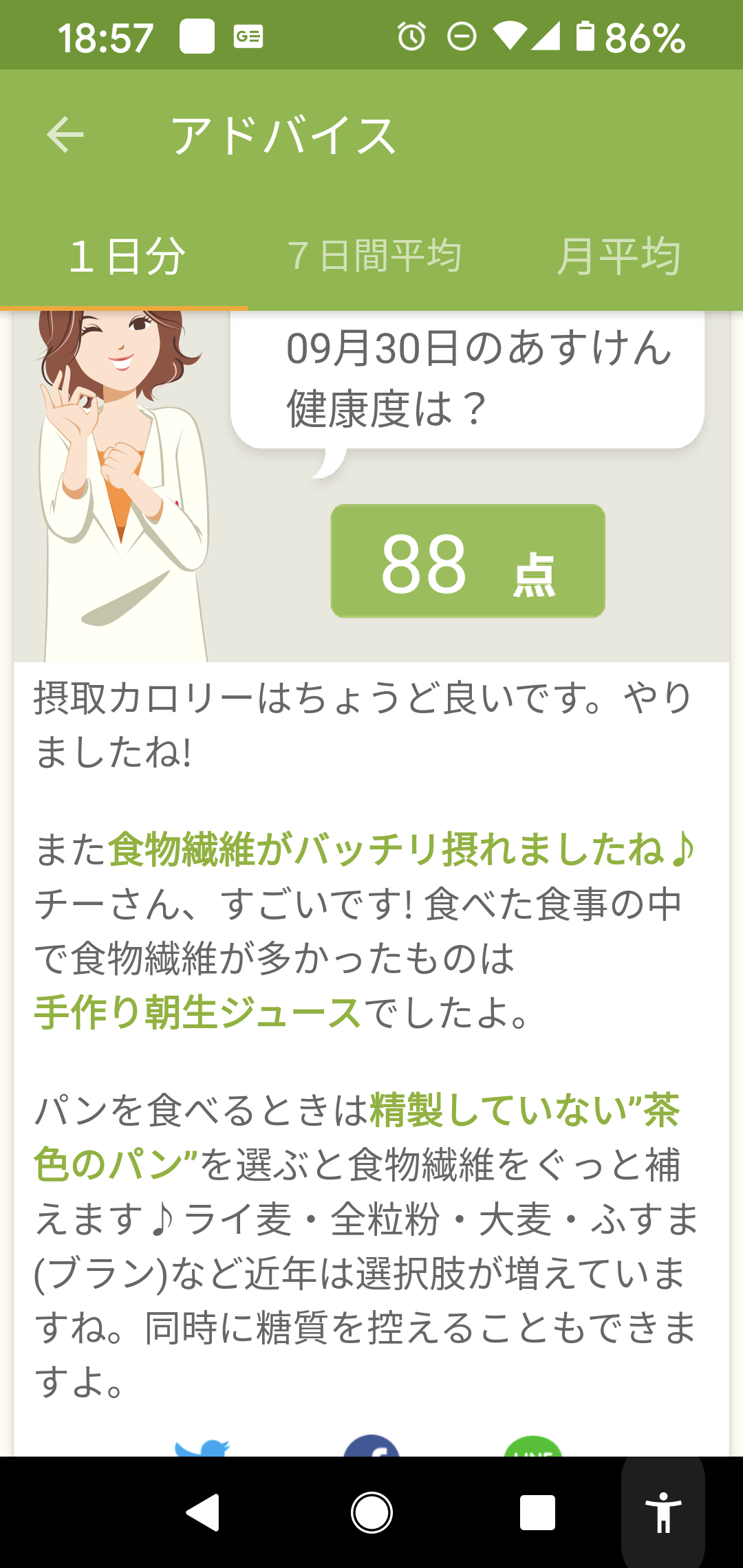 あすけんダイエットは ここが素晴らしい 初心者 シニア向パソコン教室用テキスト ハッピーテキスト あすけんダイエットは ここが素晴らしい 初心者 シニア向パソコン教室用テキスト ハッピーテキスト
