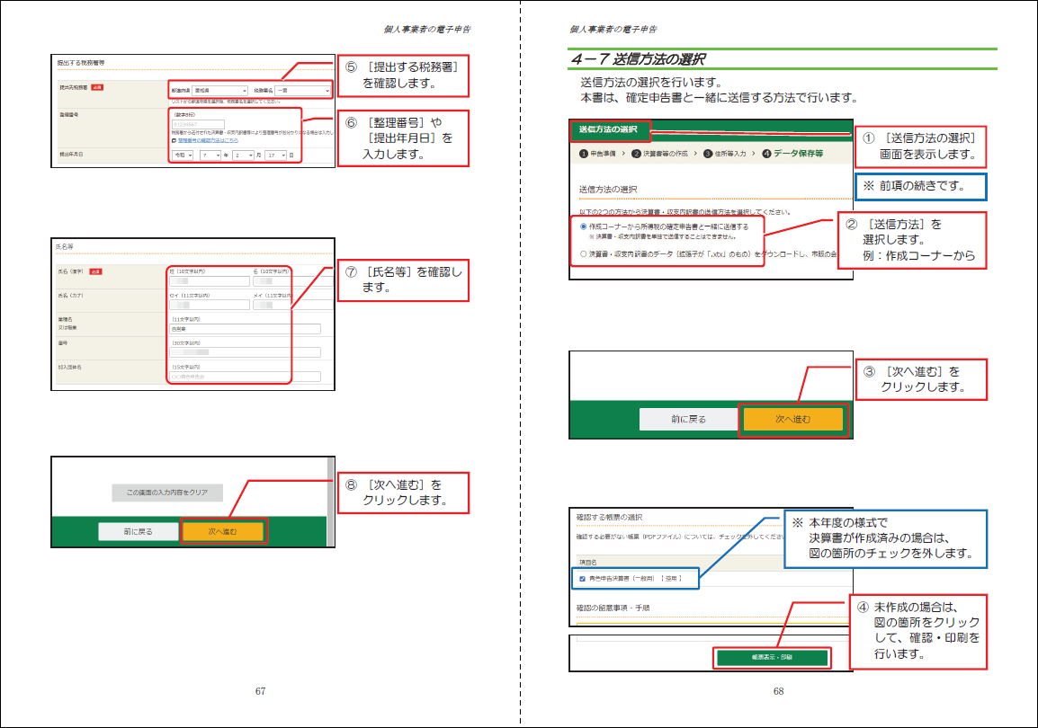 貸借対照表の作成／ゆうちょ銀行の支店番号 - チーおばあちゃん