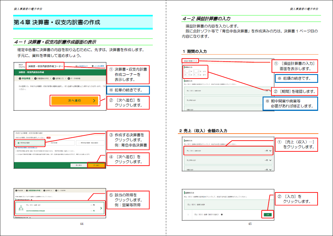 決算書・収支内訳書の作成／個人事業者の寄附金 - チー