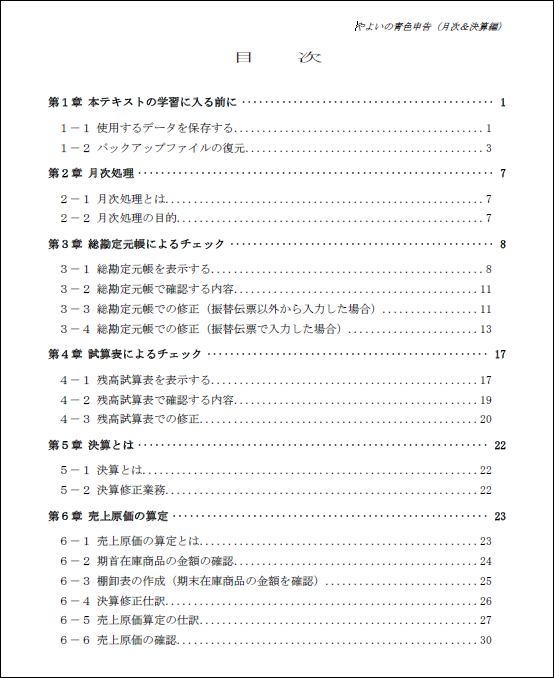 やよいの青色申告Ver.23（月次＆決算編） - チーおばあちゃんの趣味の部屋