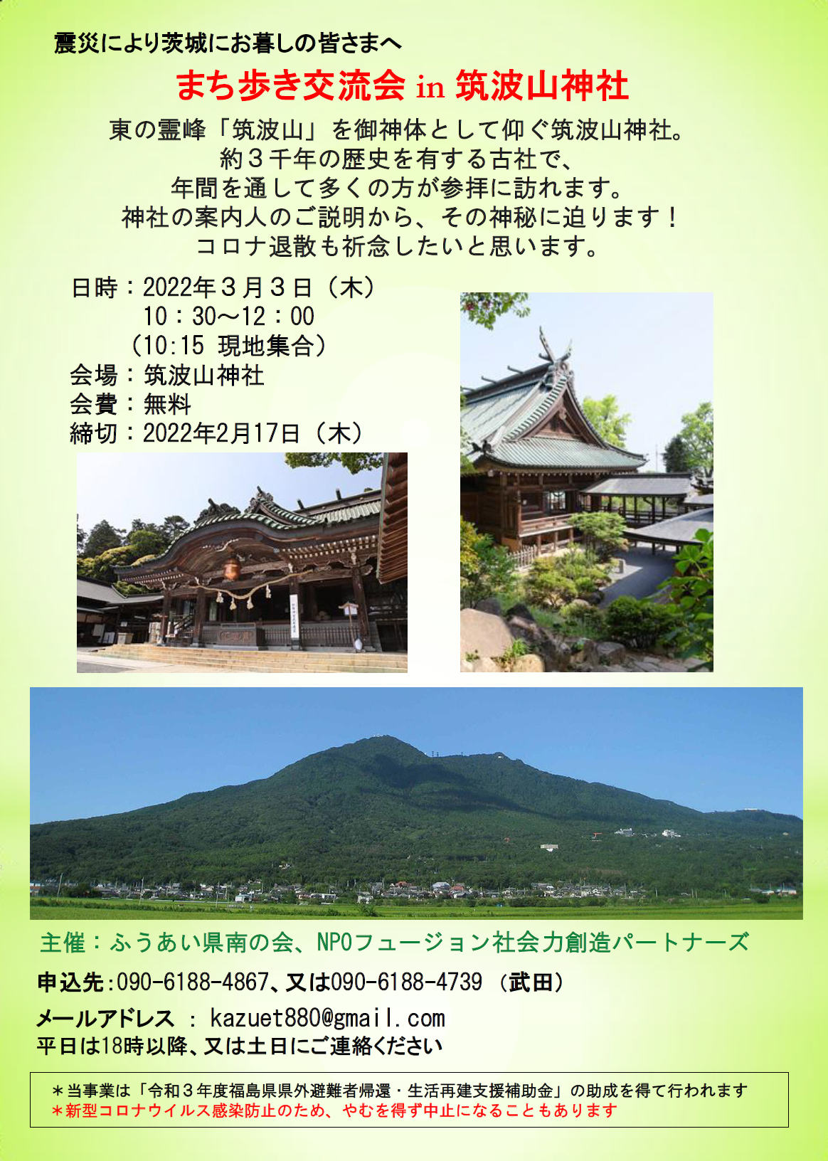 ３ ３ まち歩き交流会 In 筑波山神社 一般社団法人ふうあいねっと