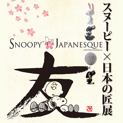 Snoopyと日本の匠がコラボ 16日まで梅田阪急で 世界で唯一のスヌーピー 展 ライター日記 ハッシー