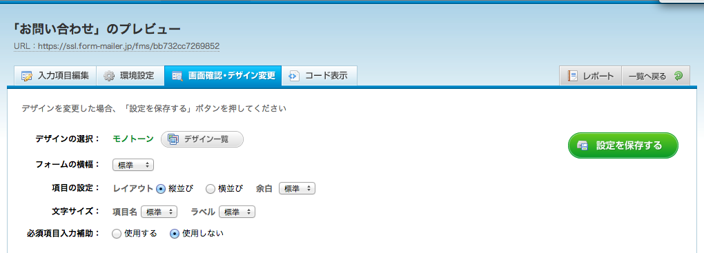 Jimdoにssl対応のお問い合わせフォームを設置する方法 Jimdo虎の巻