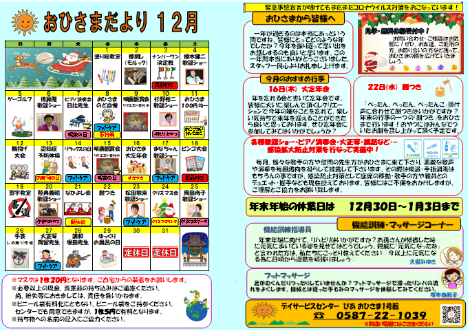 ○R6.8月号 おひさまだより - デイサービス・訪問介護・介護タクシーの