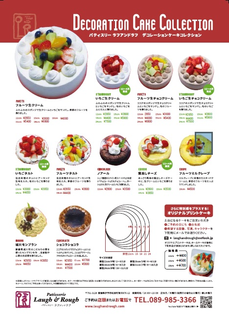 お誕生日ケーキ価格表 Laughandrough1 ページ お誕生日ケーキ価格表 Laughandrough1 ページ