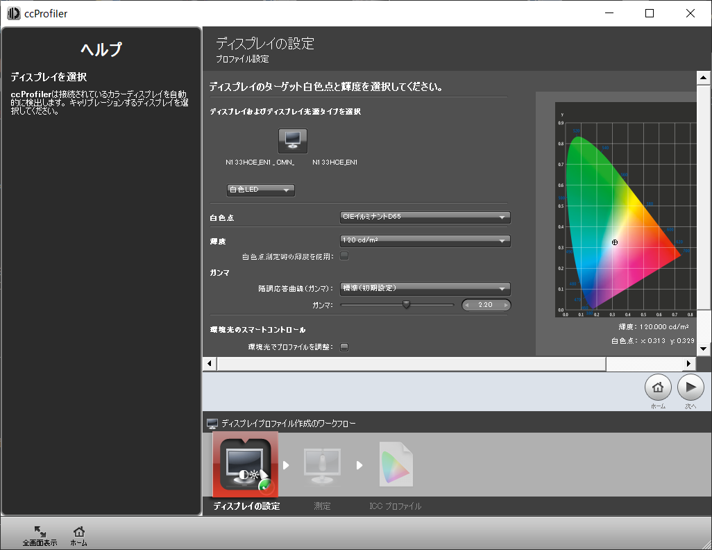 calibrite colorchecker DISPLAY PRO / PLUS レビュー mycolorsp ページ