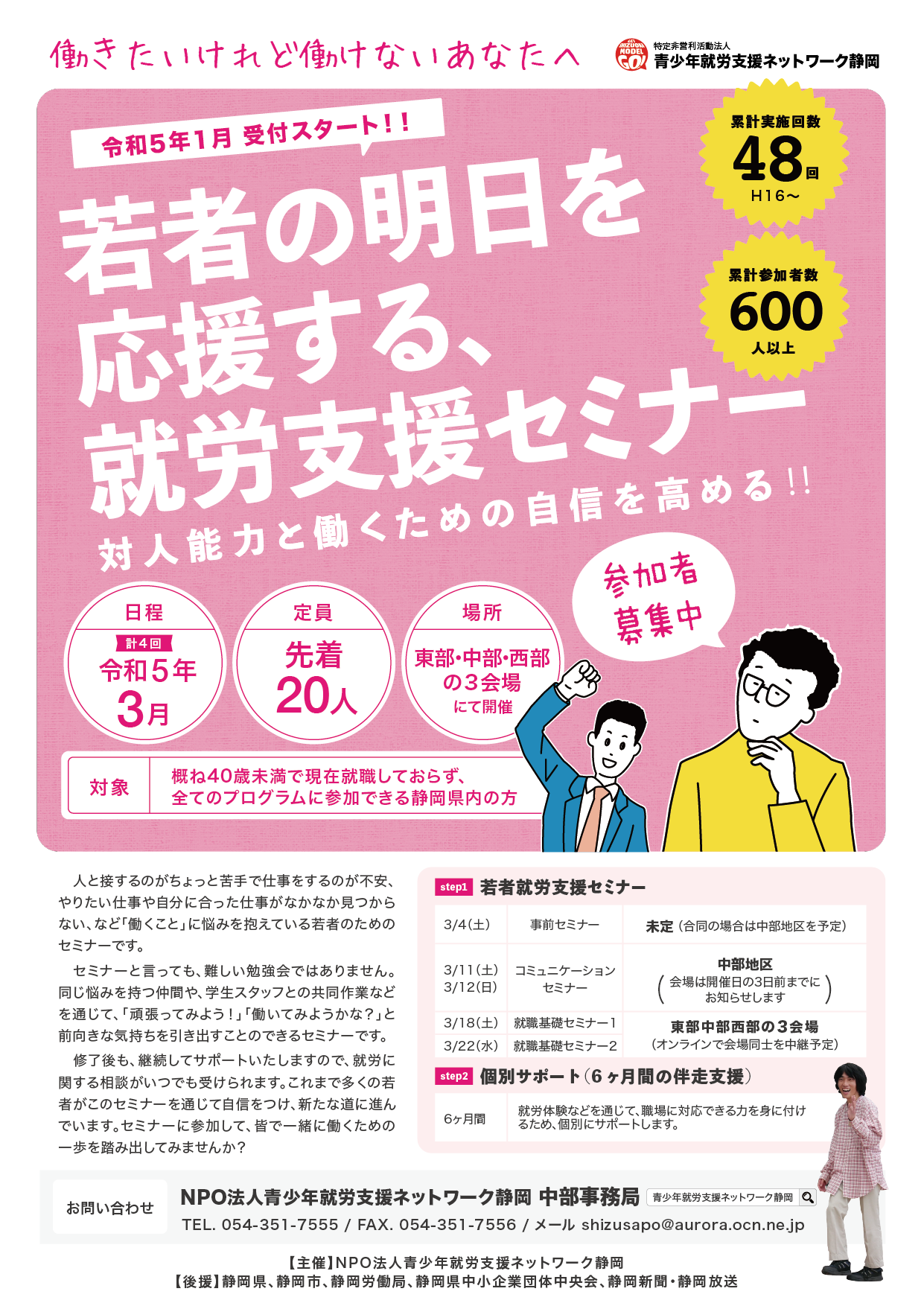 お申込み】令和4年度3月若者就労支援セミナー - NPO法人 青少年