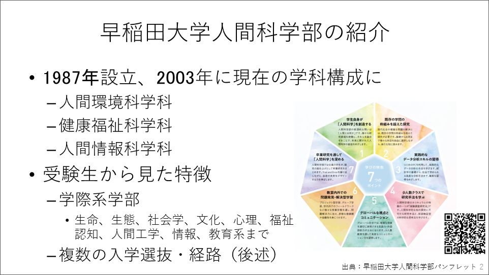 早稲田大学尾澤重知先生/第85回情報処理学会全国大会 - キミのミライ発見