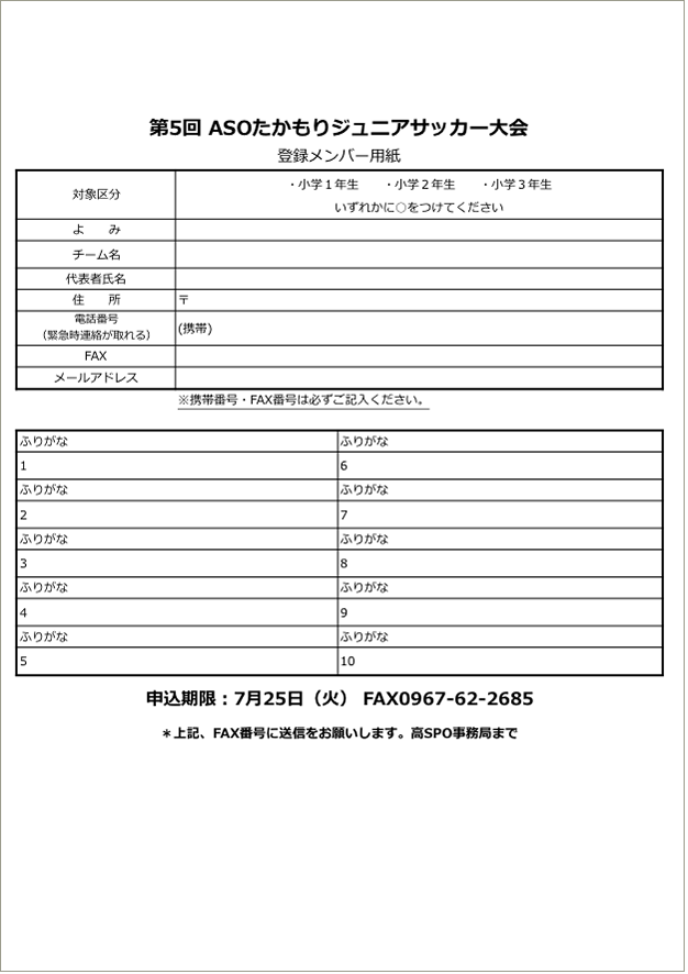 第5回asoたかもりジュニアサッカー大会 高森町総合型スポーツクラブ 高spo 第5回asoたかもりジュニアサッカー大会 高森町総合型スポーツクラブ 高spo
