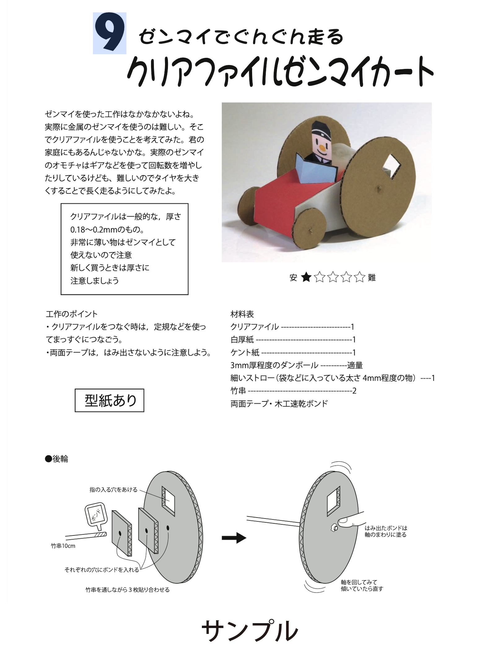 動く工作・ゼンマイ工作 - かんばこうじの おもしろ工作