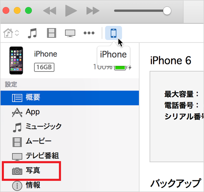 Itunes の 写真 を Iphone に iPhoneで撮影した写真をPCで整理してアルバムとしてiPhoneに転送し直す - iPhone 6 / 6 Plus 違いを徹底比較