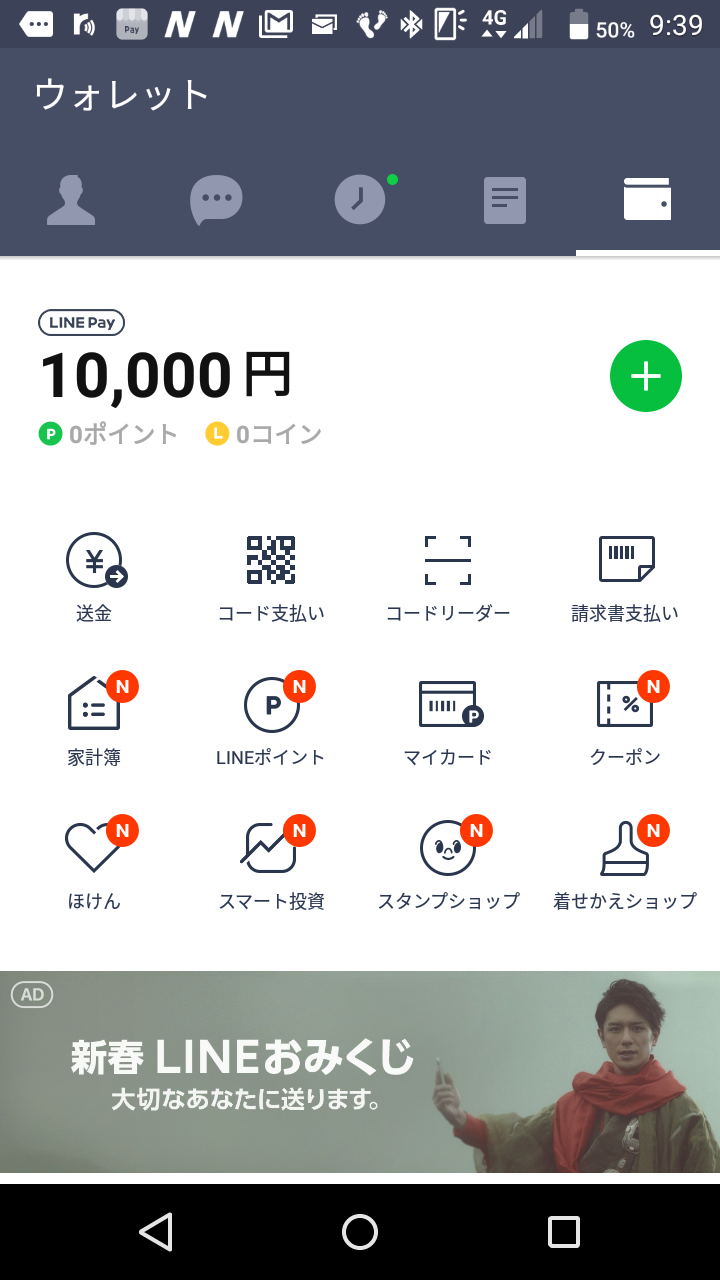 LINE Payについて - ドッグシッター弘前/ペットタクシー弘前のHP