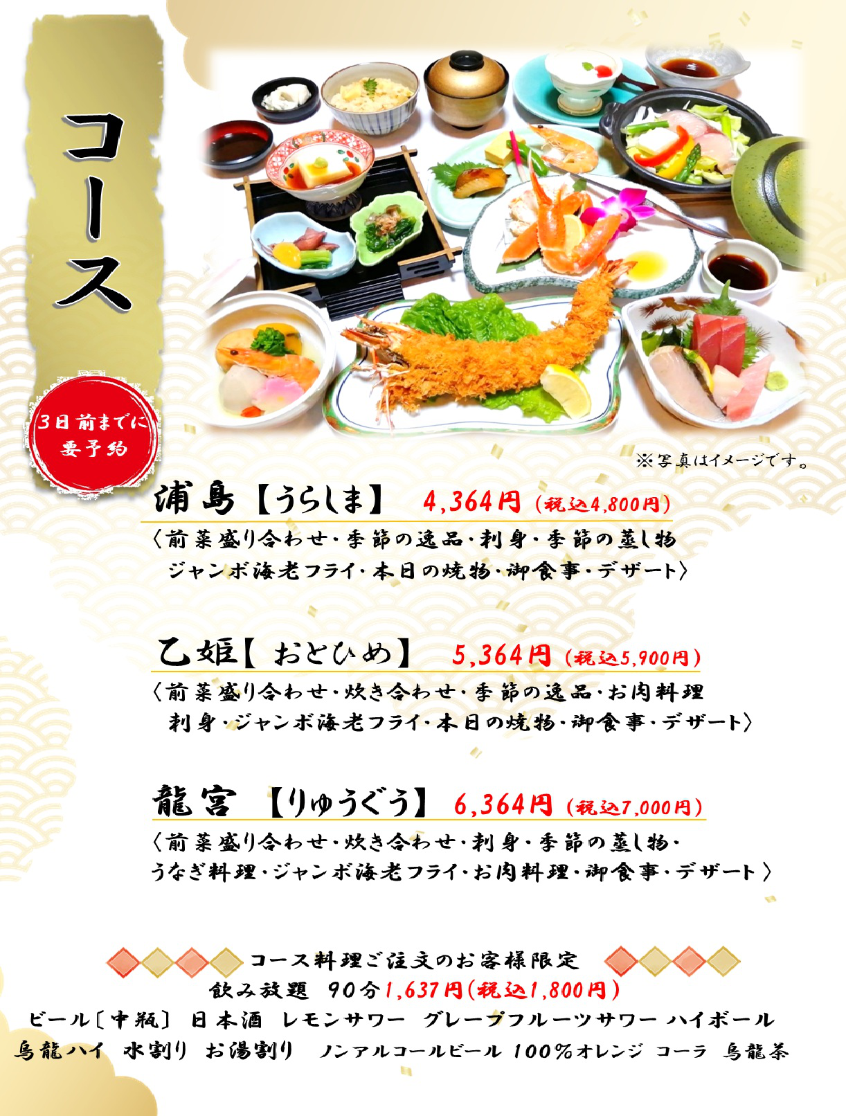 法事のご案内 和食 海鮮 魚々屋 豊橋石巻店