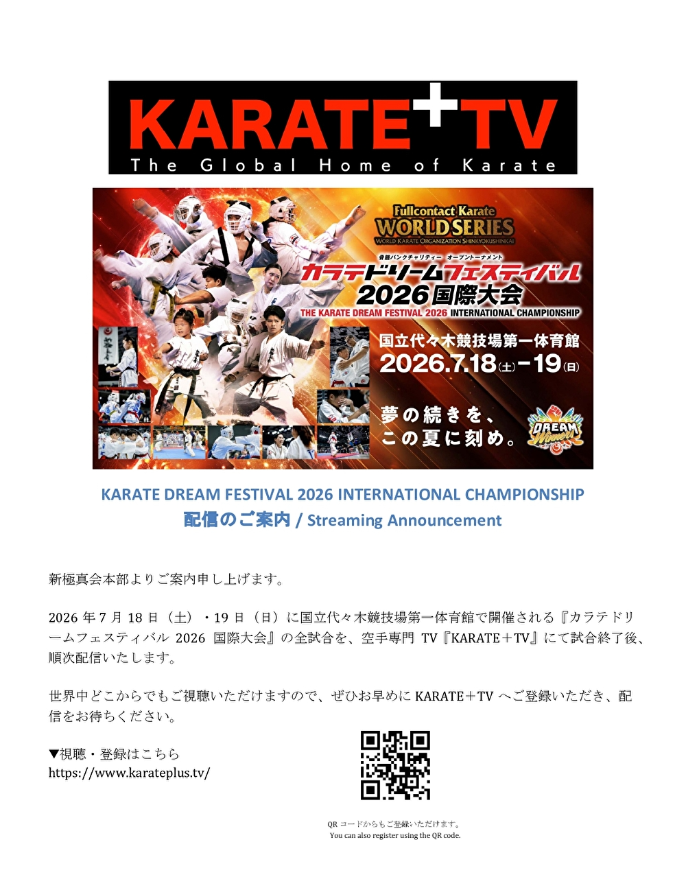 KARATE+TV】世界初の空手専門TVがスタート！ - 新極真会 あざみ野道場