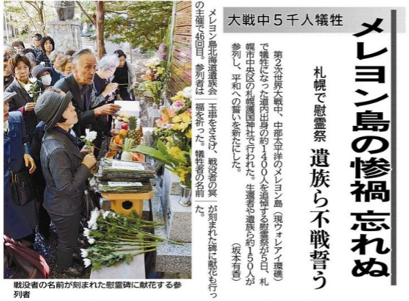平岸と戦争～メレヨン島の惨禍㊤別れの言葉すら伝えられず