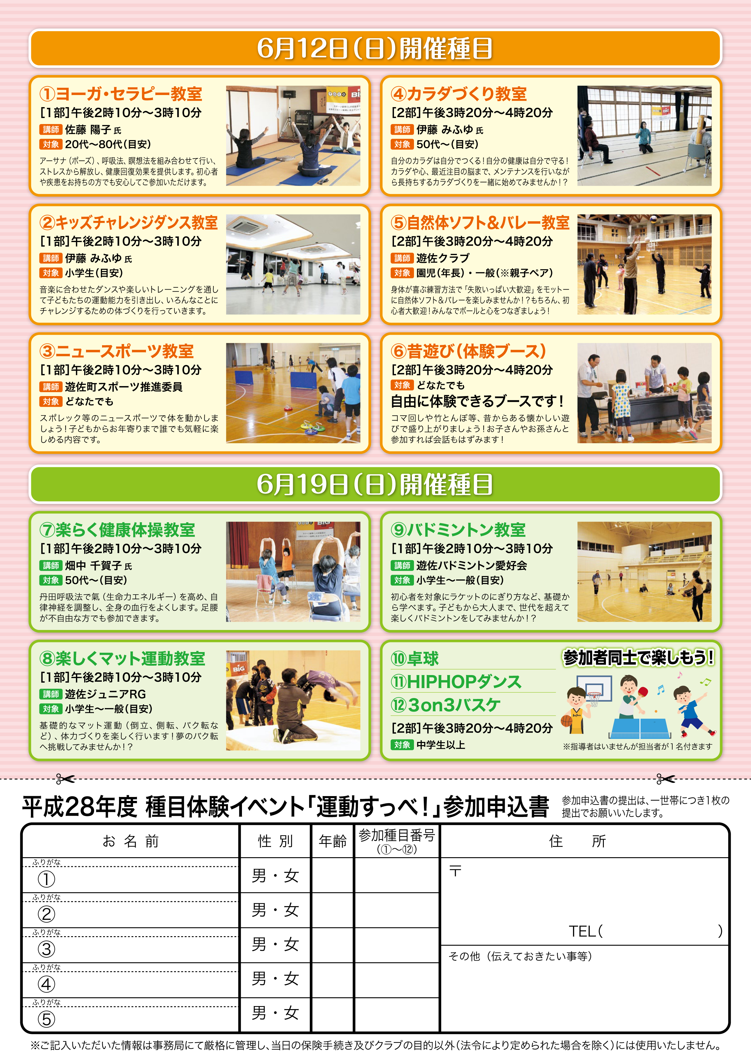 平成２８年度 遊 s 主催イベント情報 遊佐町総合型スポーツ文化クラブ 遊 s