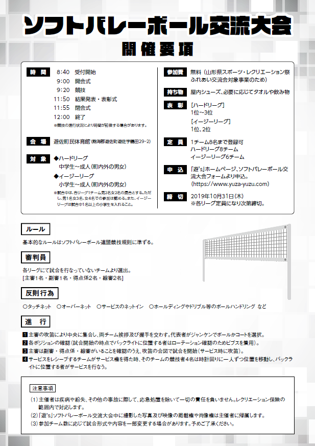遊佐町スポーツ 遊佐町総合型スポーツ文化クラブ 遊 s