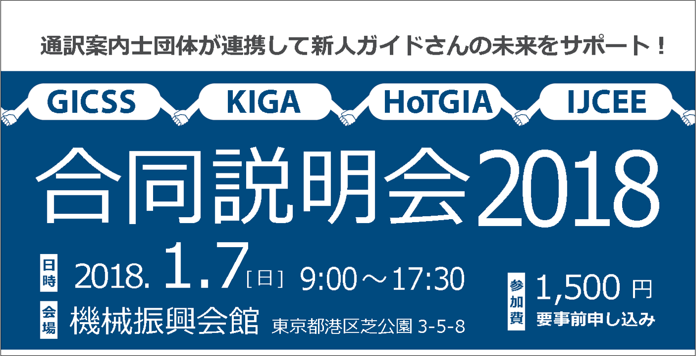 新人研修 合同説明会2018 日本文化体験交流塾