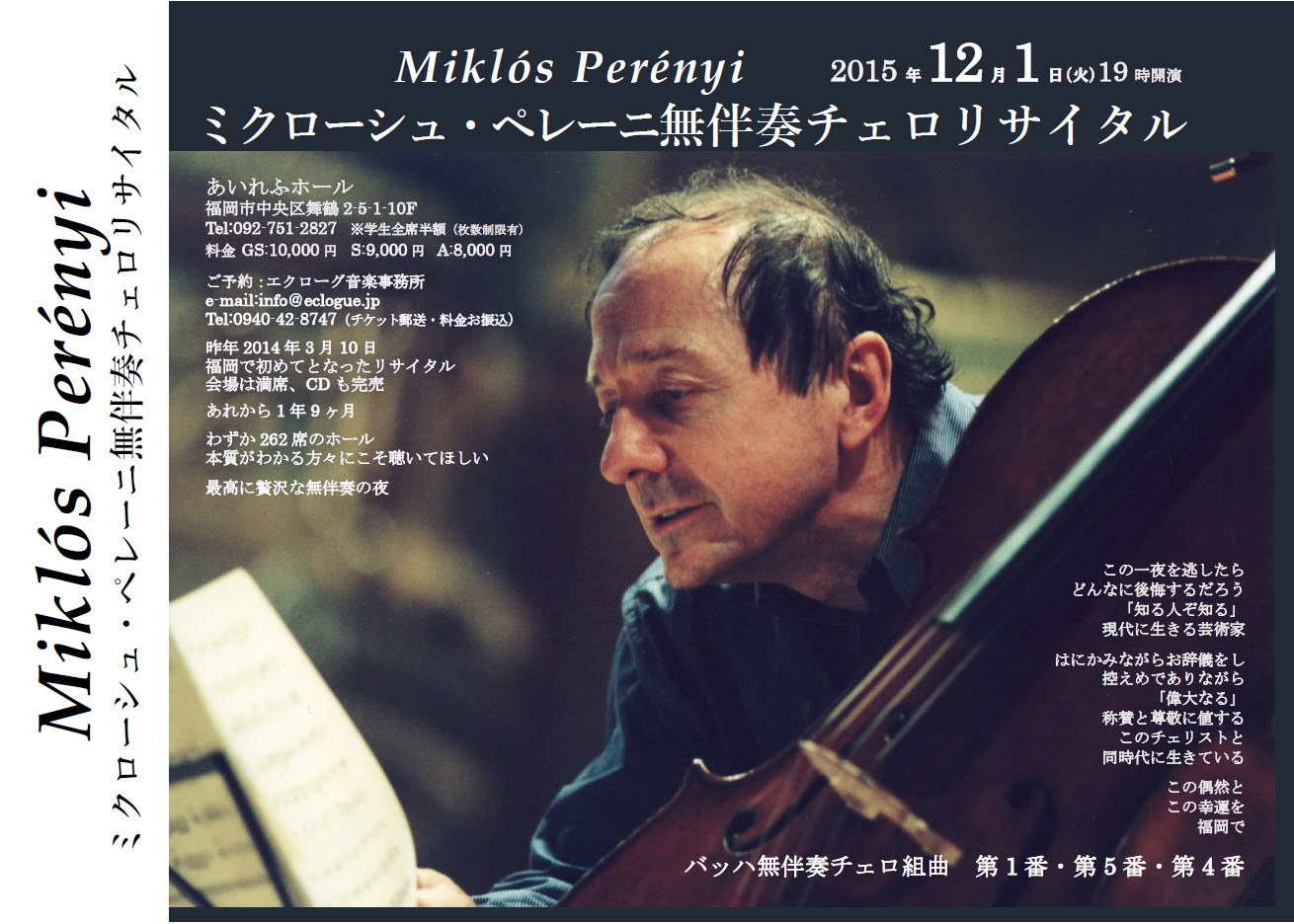 ミクローシュ　ペレーニ　チェロ　作品　CD14枚　DVD1枚　廃盤稀少品 ミクローシュ・ペレーニ - 福岡のクラシック演奏会企画・運営・海外