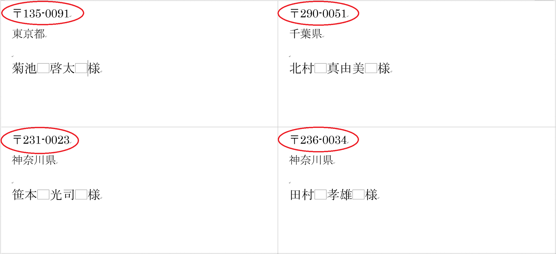 差し込み印刷で 郵便番号に をつけ 3桁 4桁で表示したい Word Excel Powerpoint Accessのコツこつ