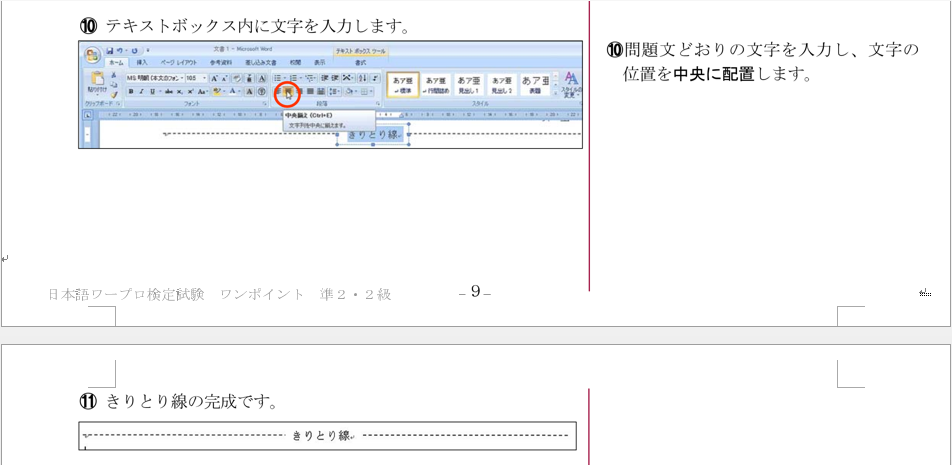 切り取り線 ワープロ検定 日本情報処理検定 協会認定 Word Excel Powerpoint Accessのコツこつ 切り取り線 ワープロ検定 日本情報処理検定 協会認定 Word Excel Powerpoint Accessのコツこつ