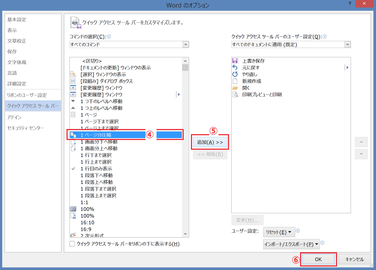 1ページ分圧縮』 - Word、Excel、PowerPoint、Accessのコツこつ