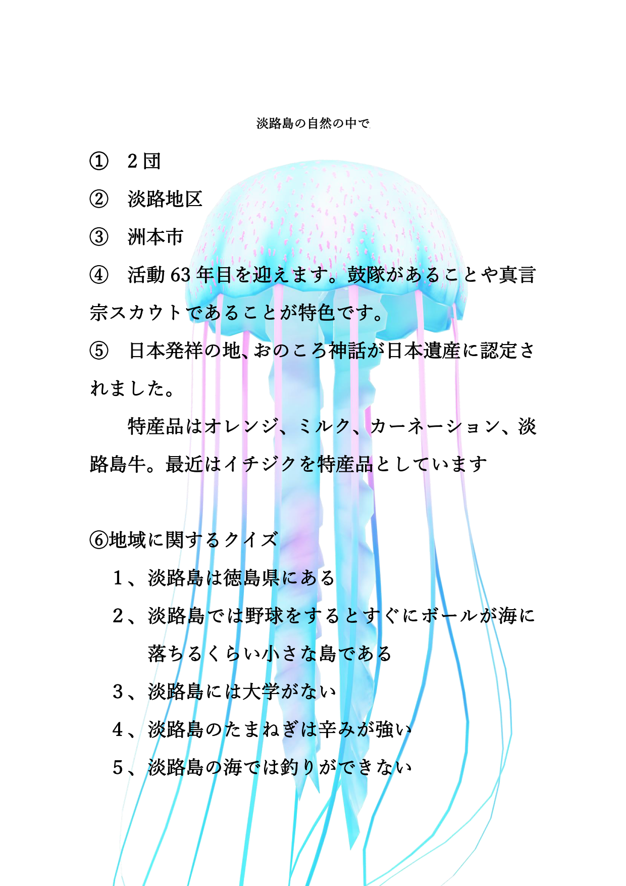 団のpr 紹介クイズ Girl Scouts Of Japan Hyogo Council