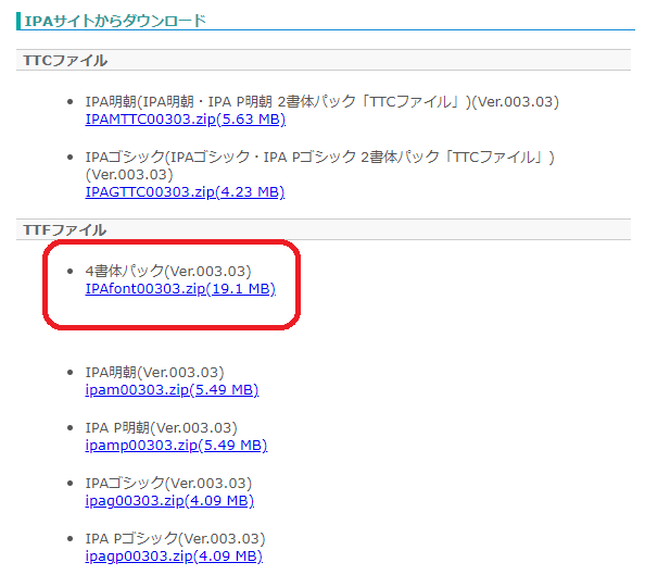 なんでも研究日誌 Ipaフォントをwindowsにインストールする Oss Erp Compiere Distribution Lab