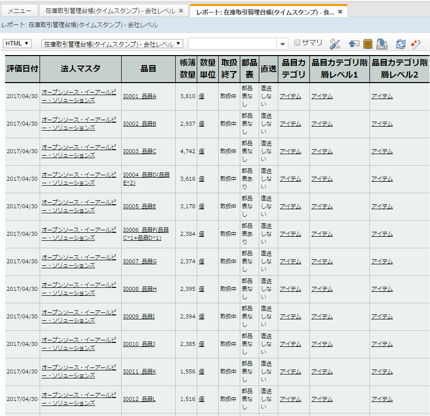 jpiere 0346 在庫取引管理台帳 タイムスタンプ 会社レベル oss erp