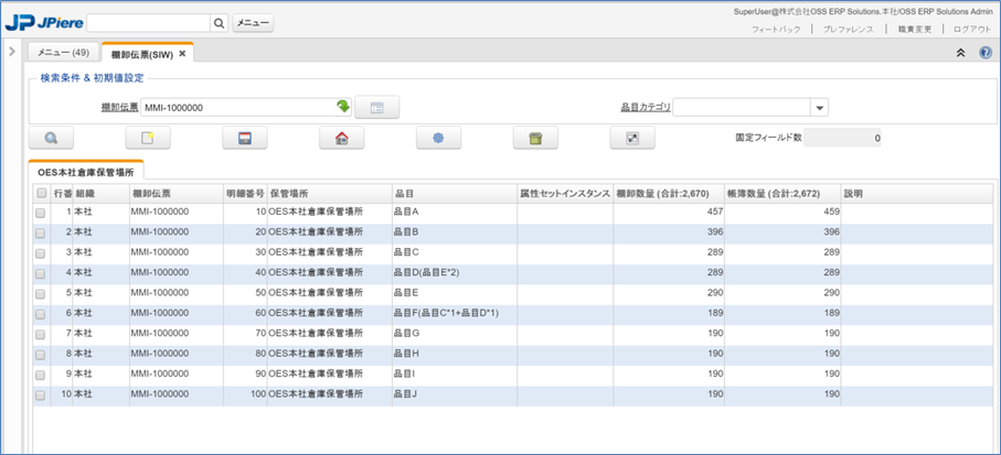 オープンソース erp
