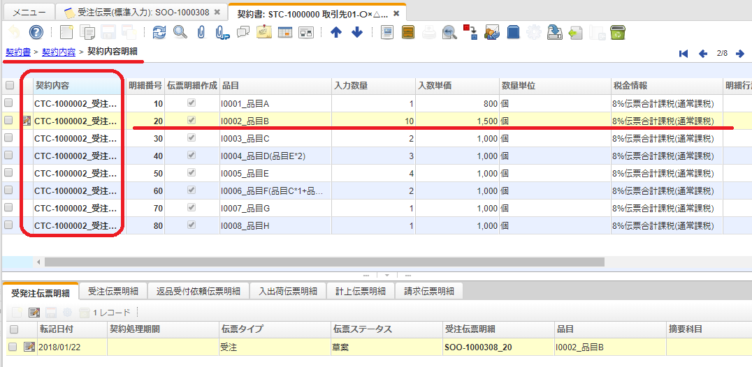 JPIERE-0464】孫タブ以下へのズーム改善(廃止) - OSS ERP