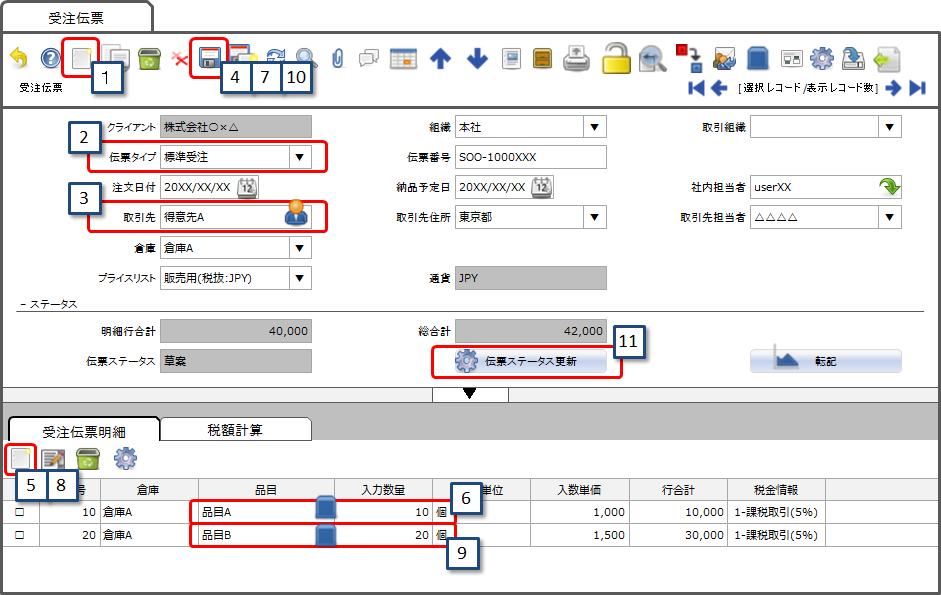 Idempiere標準業務機能 受注伝票 Sales Order Oss Erp Compiere Distribution Lab